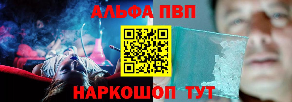 Краснокаменск  Альфа ПВП VHQ  закладки  Вход с VPN  Alpha-PVP крисы CK  APVP мука 