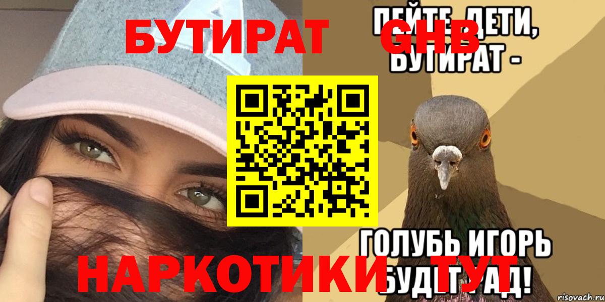 БУТИРАТ жидкий экстази Краснокаменск