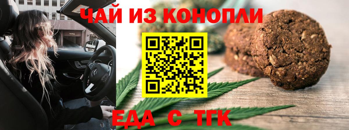 Cannafood конопля Краснокаменск