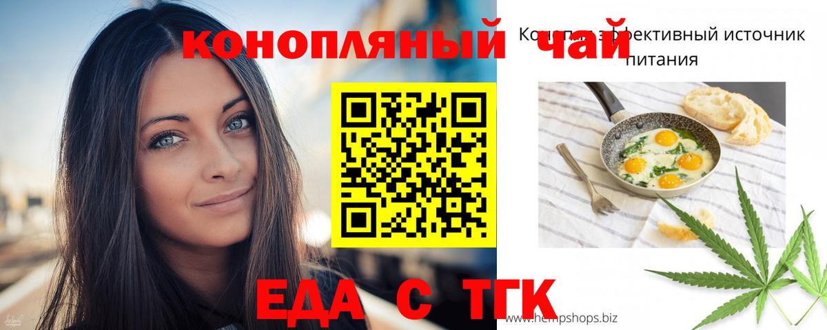 Краснокаменск  Печенье с ТГК конопля  Вход с VPN 
