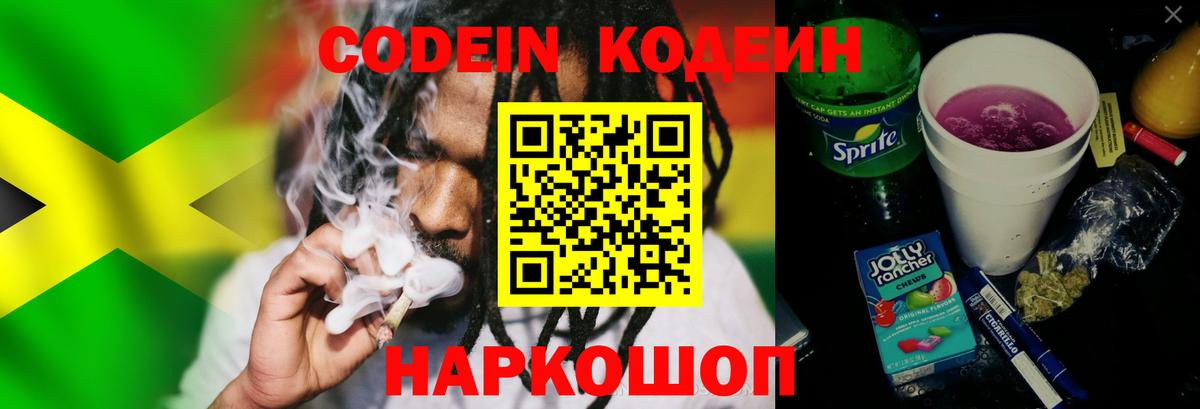 Codein напиток Lean (лин)  Вход с VPN  Кодеиновый сироп Lean Purple Drank  Краснокаменск 