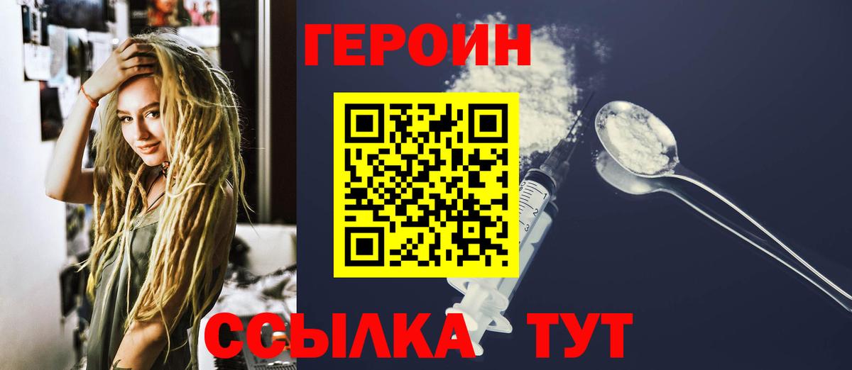 ГЕРОИН Heroin  ГЕРОИН  Краснокаменск  Вход с VPN 