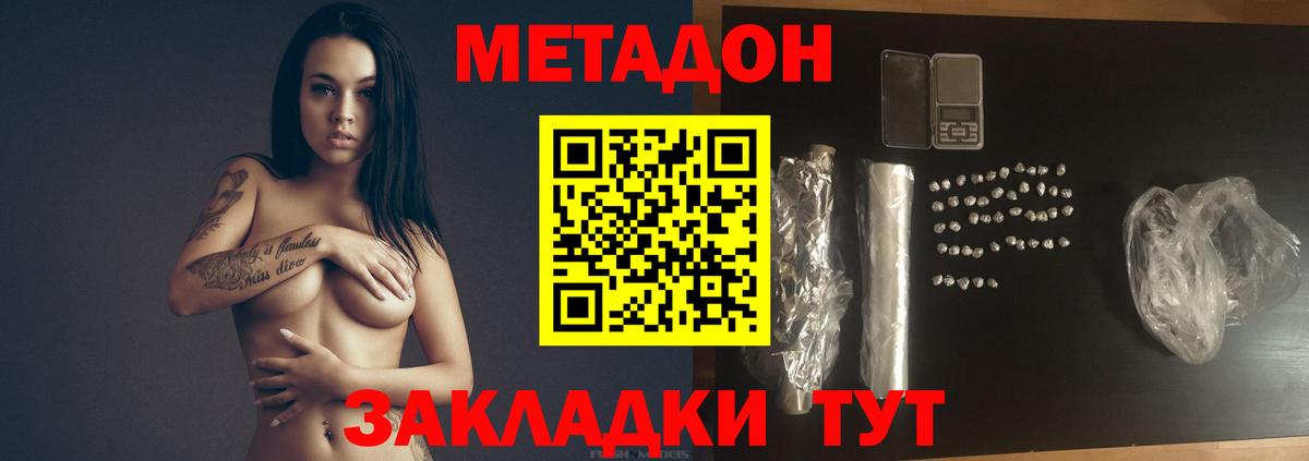 Метадон мёд Краснокаменск
